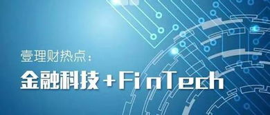數據與技術雙輪驅動 互聯網金融業向金融科技轉型的新端倪